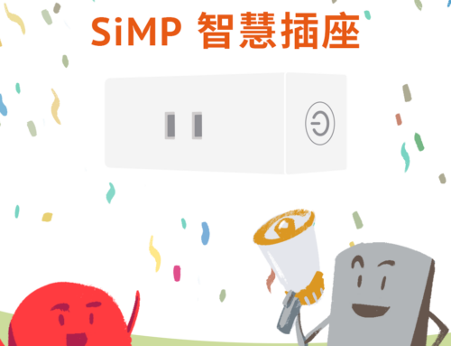 第二步：開始使用SiMP智慧插座